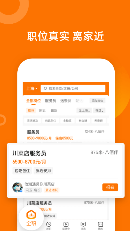 熟人直聘-插图1