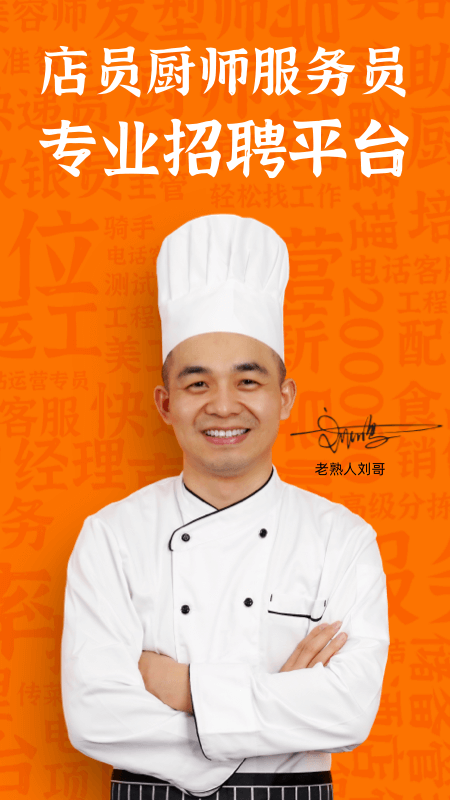 熟人直聘-插图2