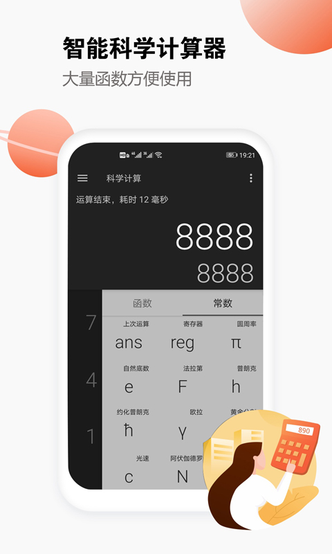 视界计算器-插图1