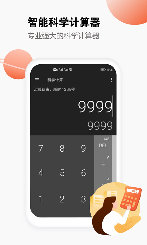 视界计算器-插图2