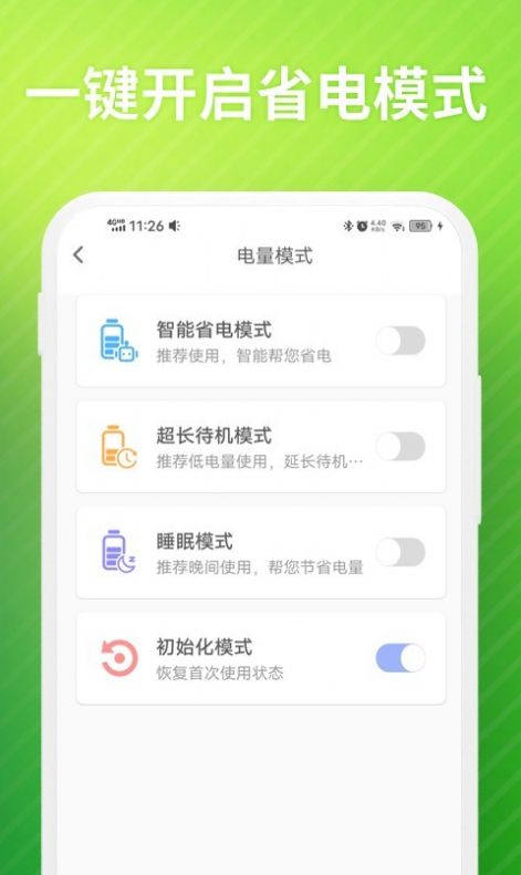 老人电池管家-插图2