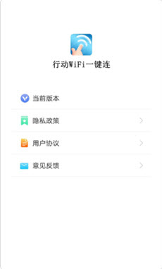 行动WiFi一键连app-插图1