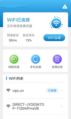 行动WiFi一键连-插图1