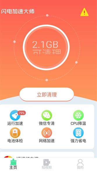 闪电加速大师-插图1