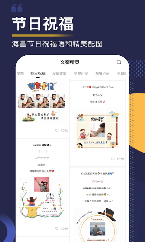 文案精灵app-插图2