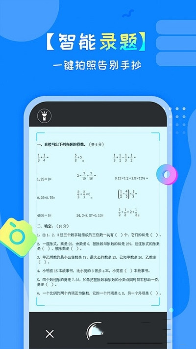 考试错题本app-插图2