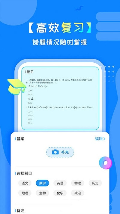 考试错题本app-插图1