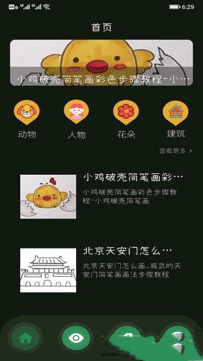 画一笔app-插图1