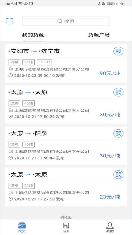 货先生app-插图2