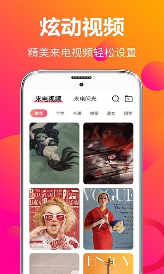 来电铃音-插图1