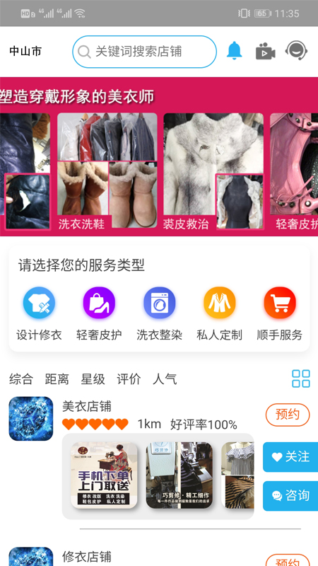 巧剪修美衣app-插图1