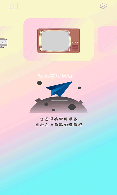 小新空调遥控app-插图2