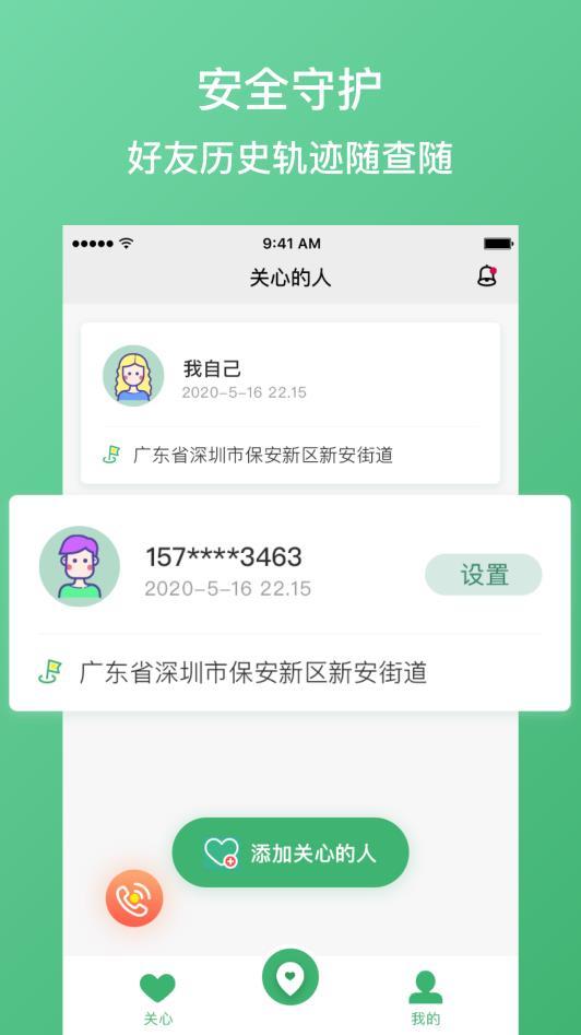 定位侠智寻-插图2