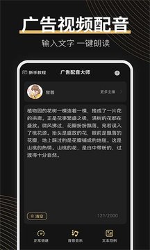 广告配音大师app-插图2