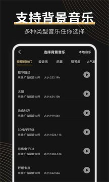 广告配音大师app-插图1