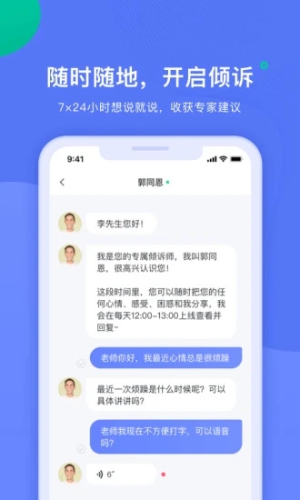绵羊倾诉app-插图2