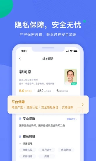 绵羊倾诉app-插图1