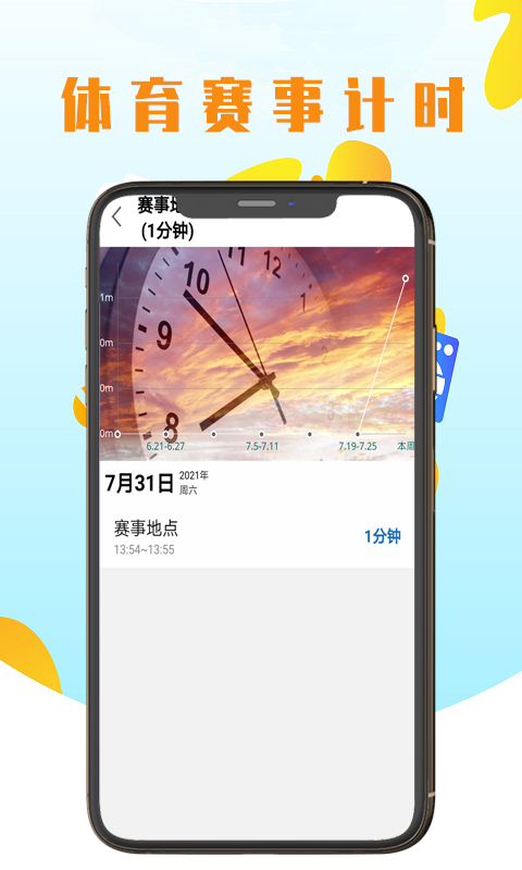优亚计时app-插图1