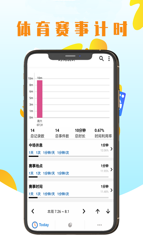 优亚计时app-插图2