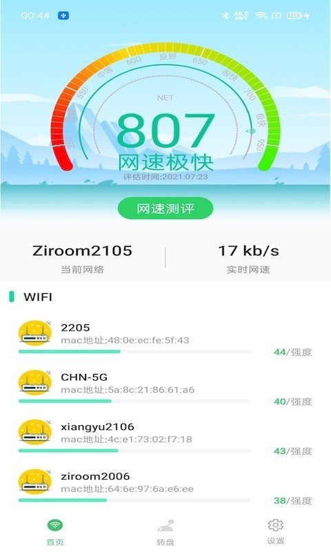WIFI钥匙宝-插图1