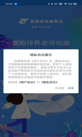 爱相伴养老app-插图2