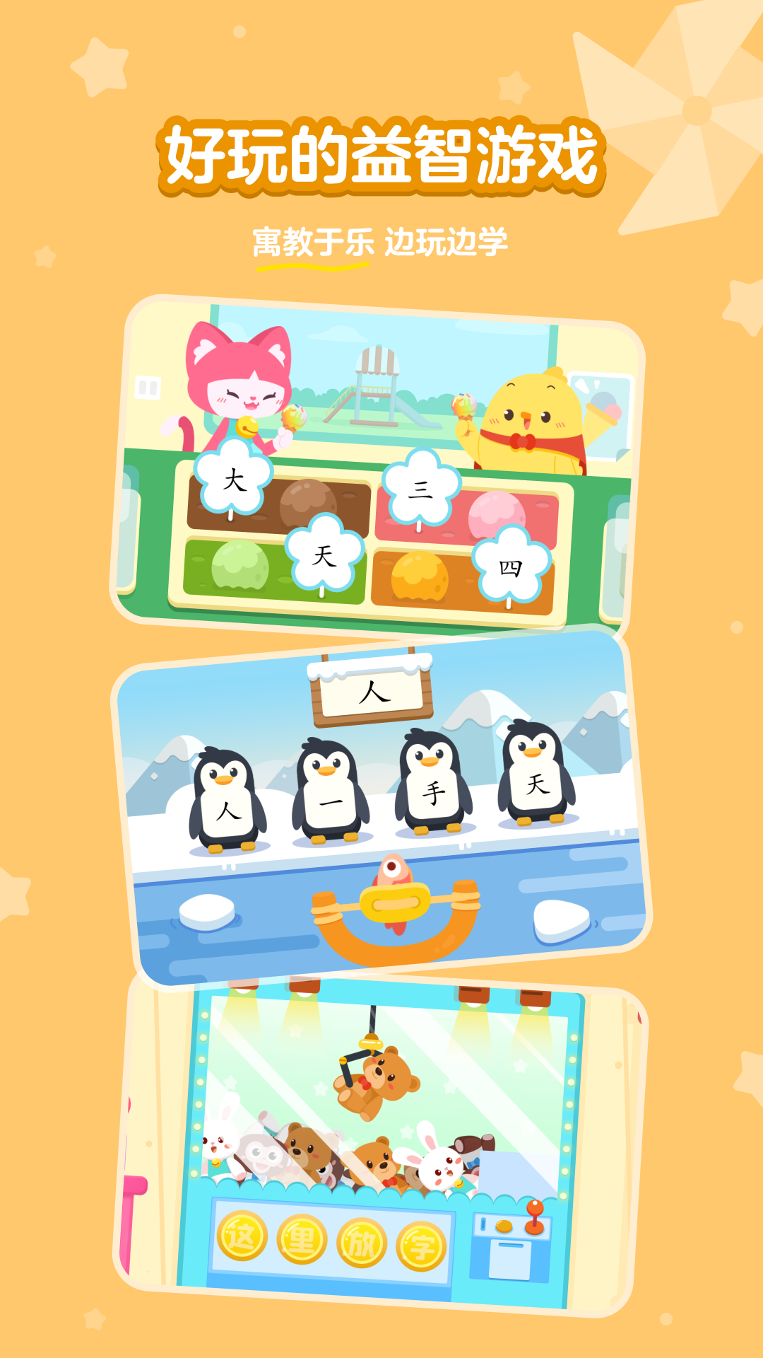 汉字大冒险-插图2 汉字大冒险-插图2