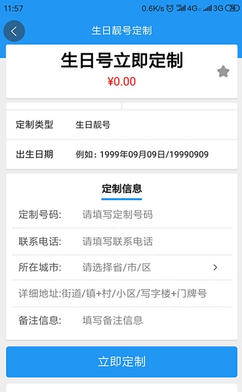 生日号app-插图2