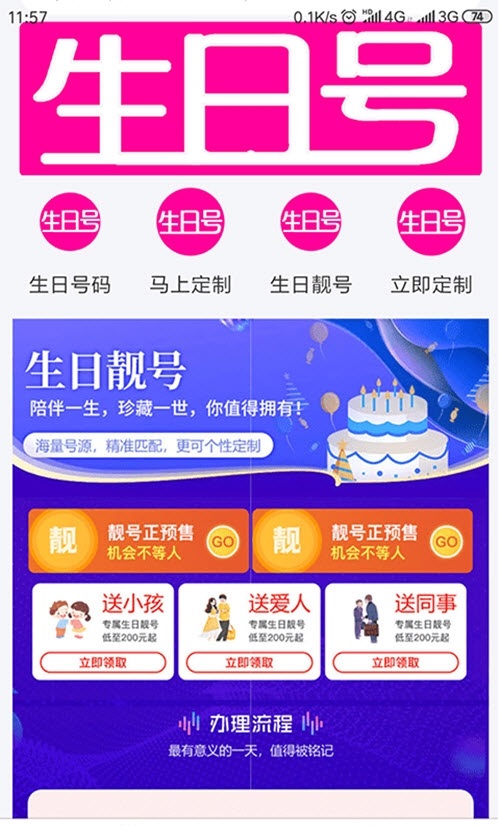 生日号app-插图1
