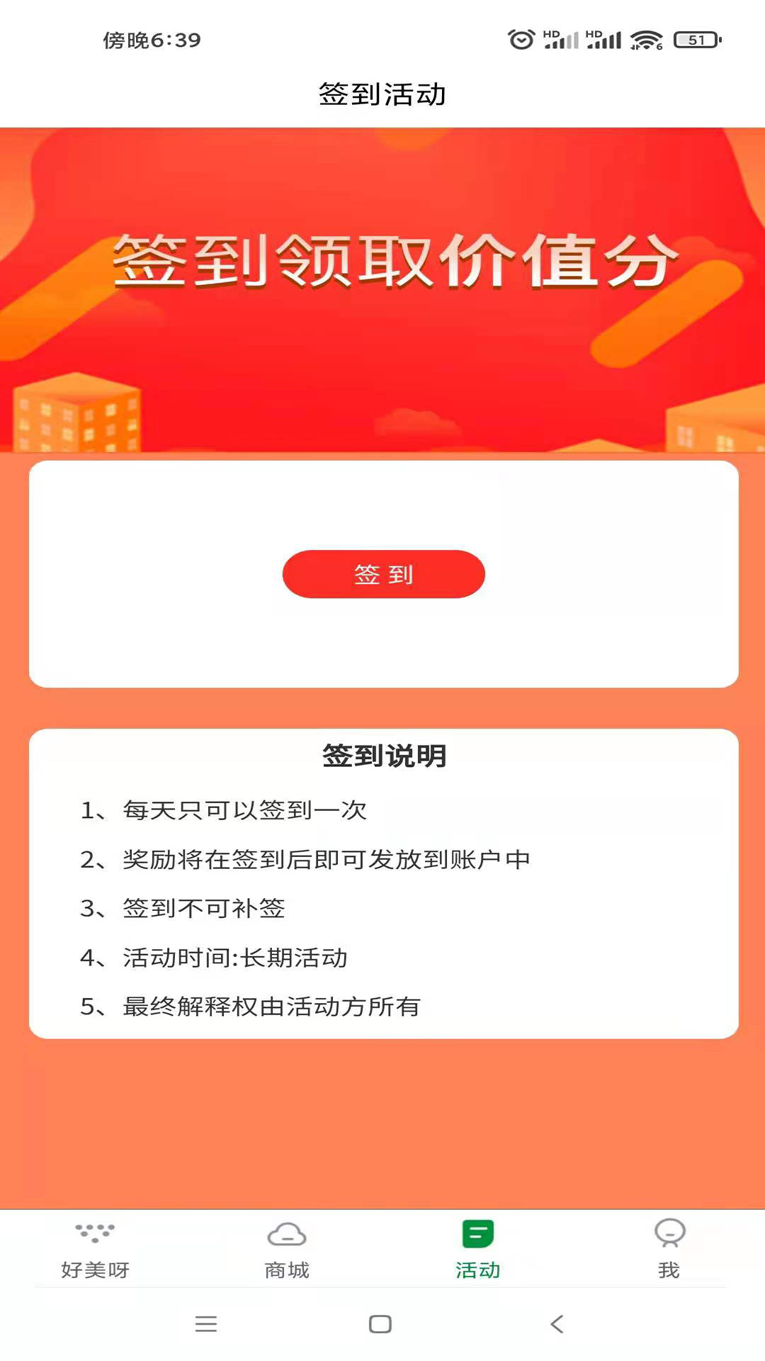 好美呀易生活app-插图2