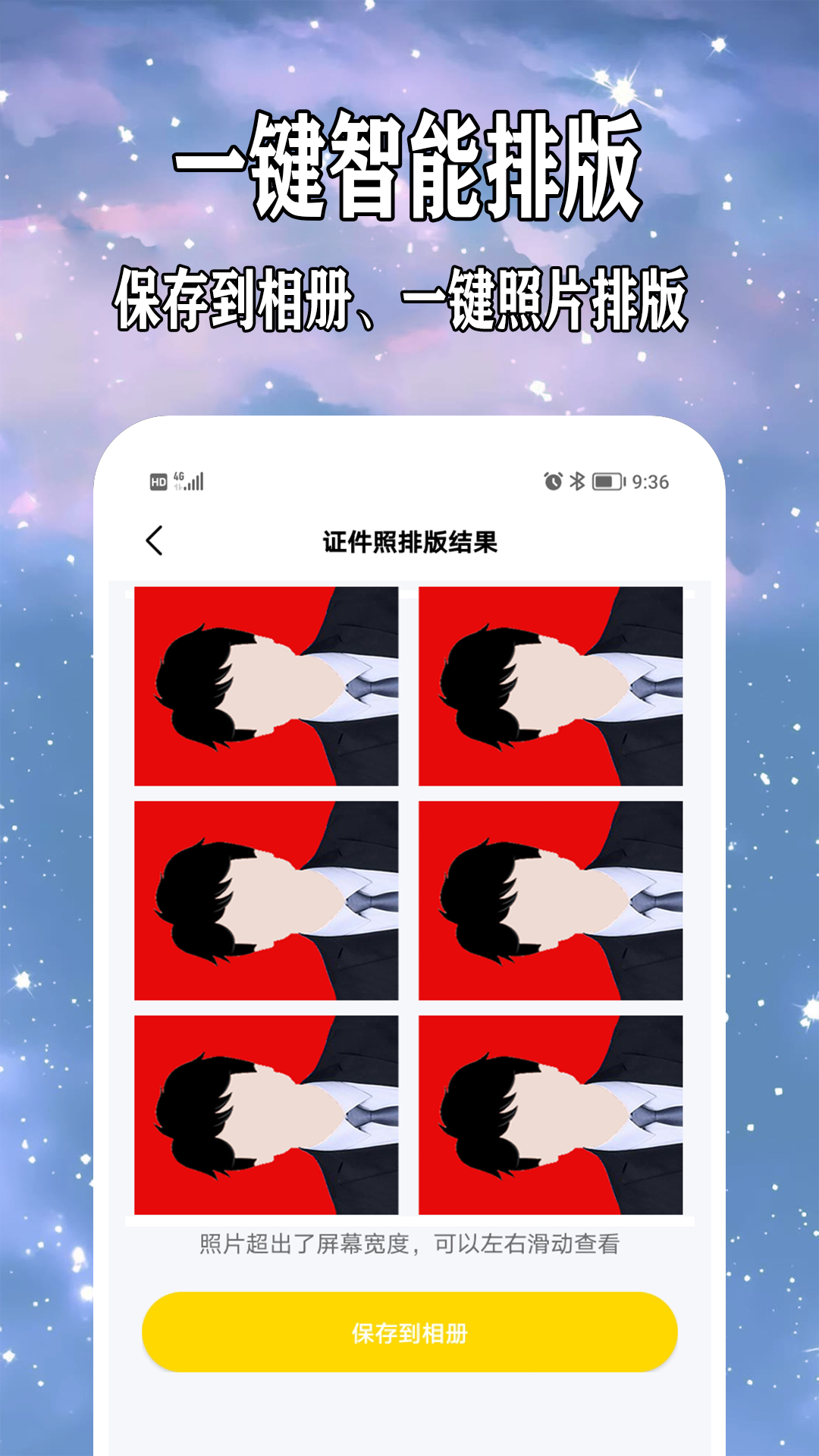 免费制作证件照app-插图2