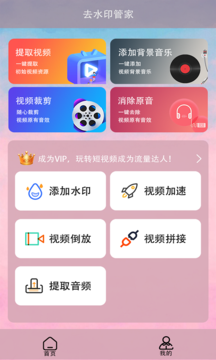去水印管家app-插图1