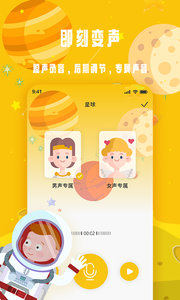 变声星球app-插图2
