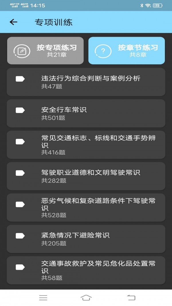 科目一学习平台app-插图2
