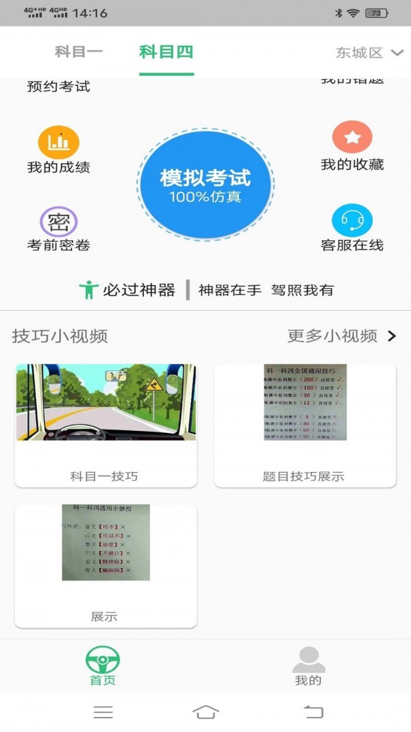 科目一学习平台app-插图1