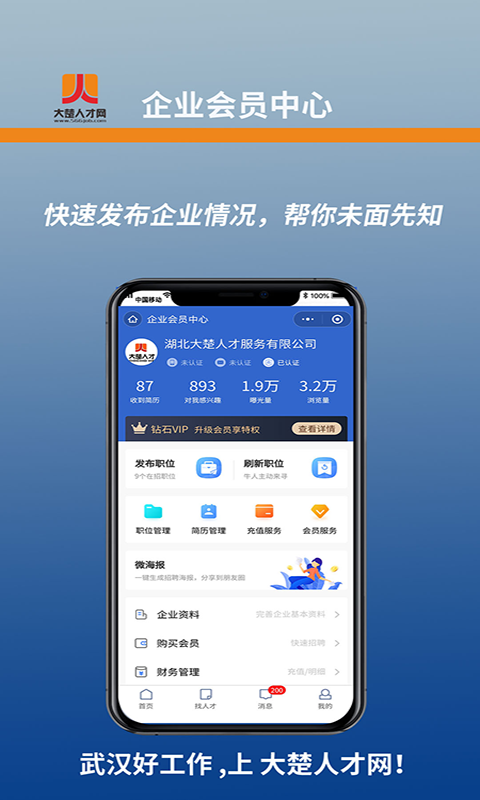 大楚人才网app-插图2