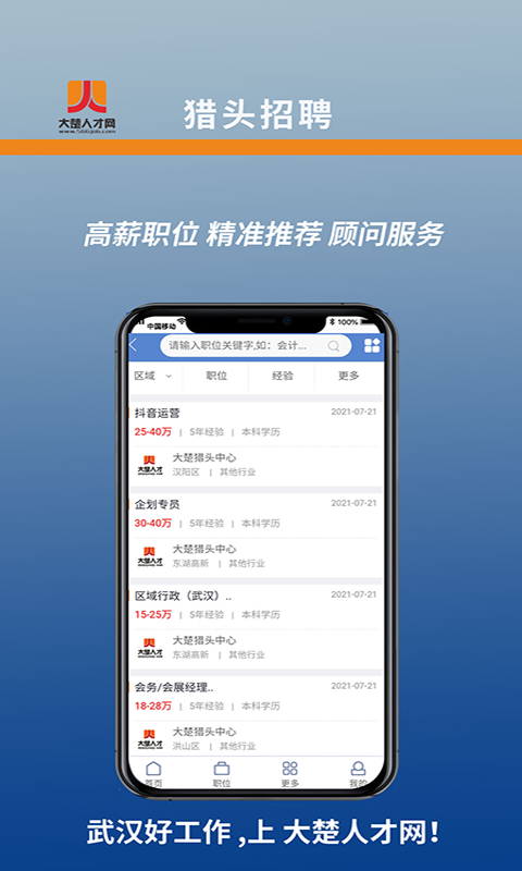 大楚人才网app-插图1