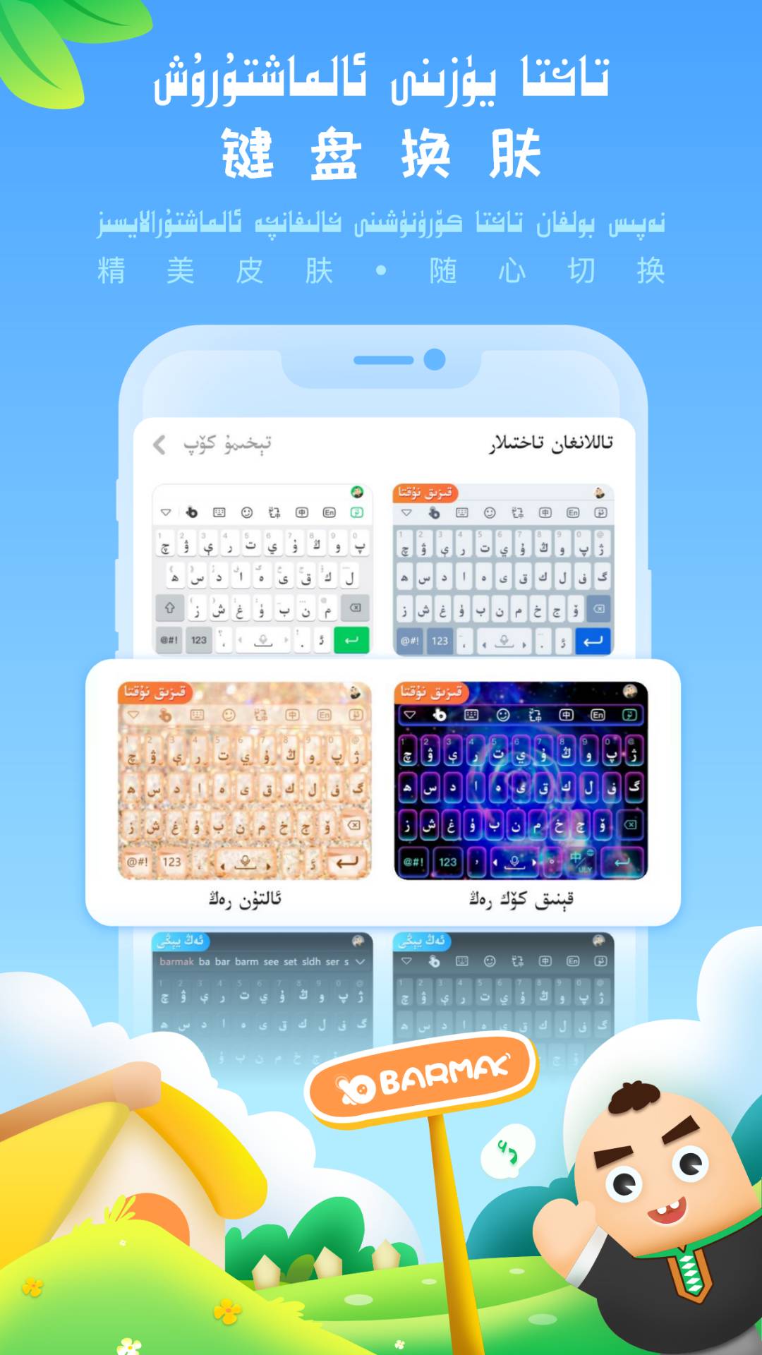 BARMAK输入法app-插图2
