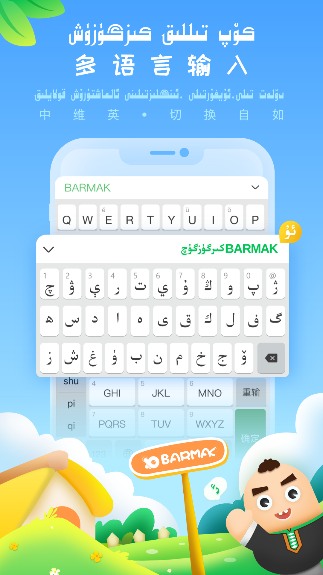 BARMAK输入法app-插图1