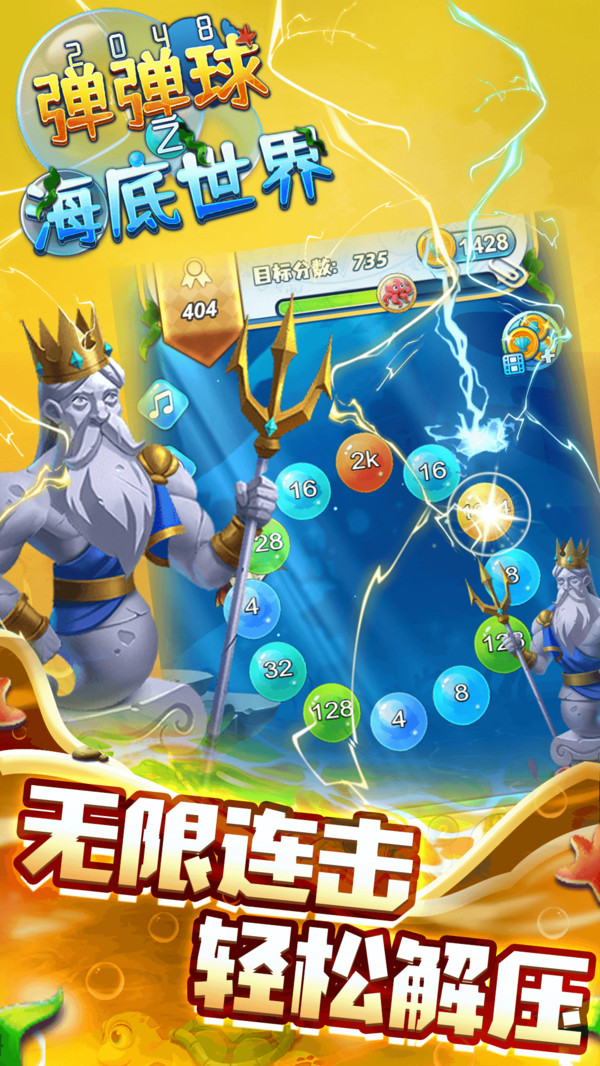 2048弹弹球之海底世界手游-插图1 2048弹弹球之海底世界手游-插图1