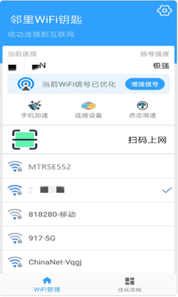 邻里WIFI钥匙app-插图1