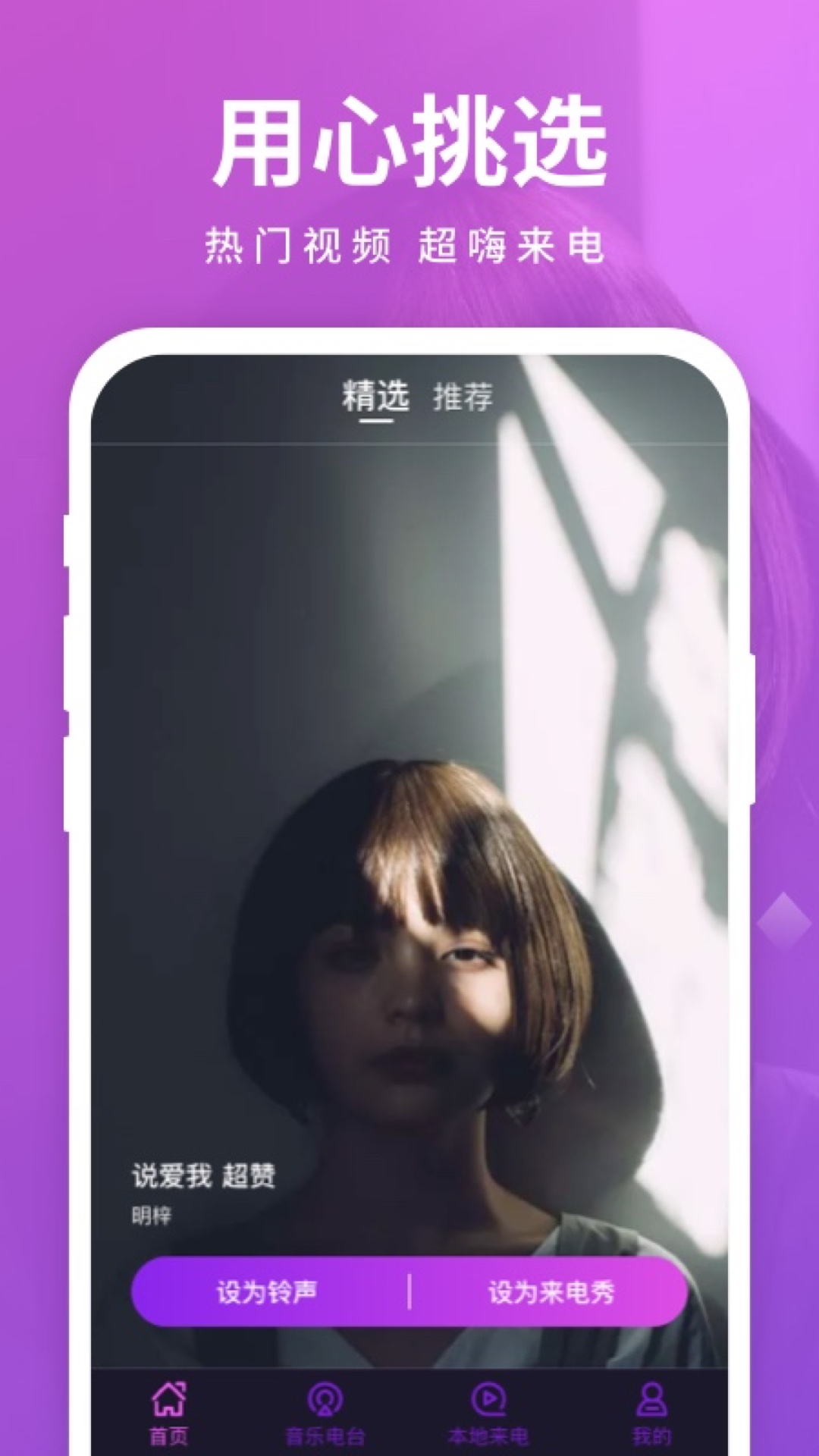 西瓜来电秀app-插图1