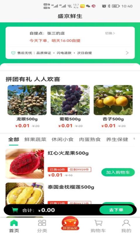 盛京鲜生app-插图2