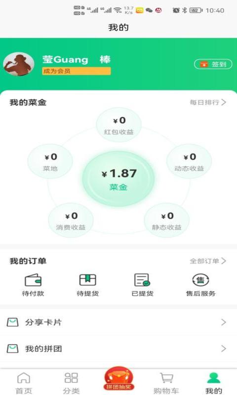 盛京鲜生app-插图1
