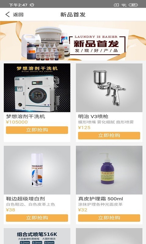 潮原洗衣通app-插图2