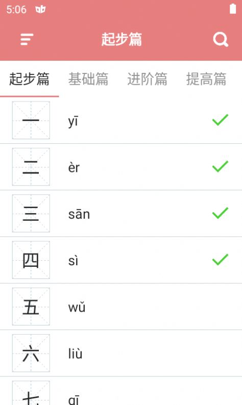 翎菘汉字笔顺app-插图1
