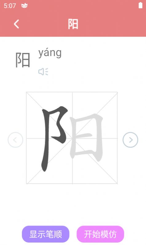 翎菘汉字笔顺app-插图2