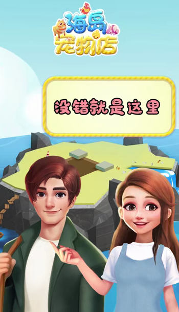 海岛宠物店游戏-插图2