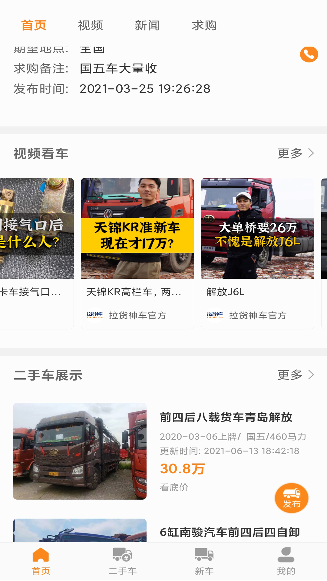 拉货神车app-插图1