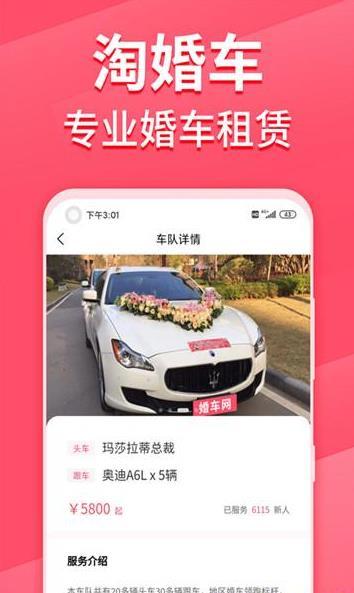 淘婚车-插图1