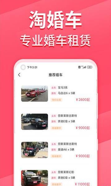 淘婚车-插图2